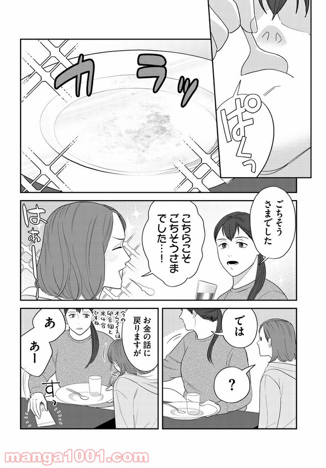 作りたい女と食べたい女 第3話 - Page 6