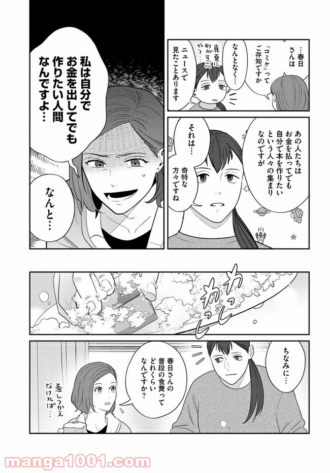 作りたい女と食べたい女 第3話 - Page 7