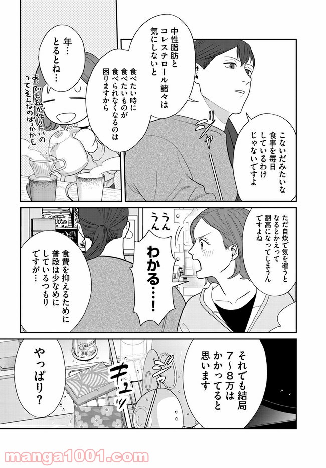 作りたい女と食べたい女 第3話 - Page 8