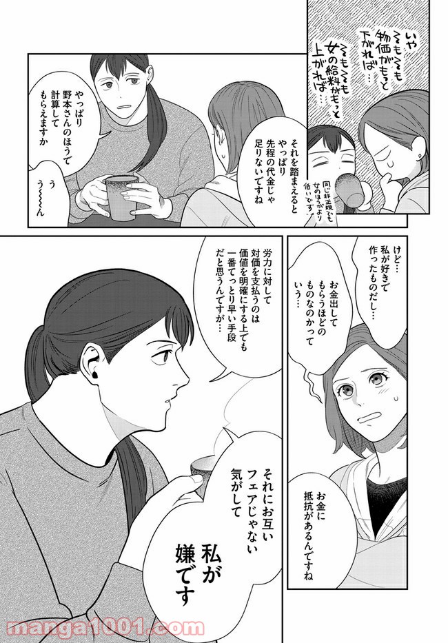 作りたい女と食べたい女 第3話 - Page 10