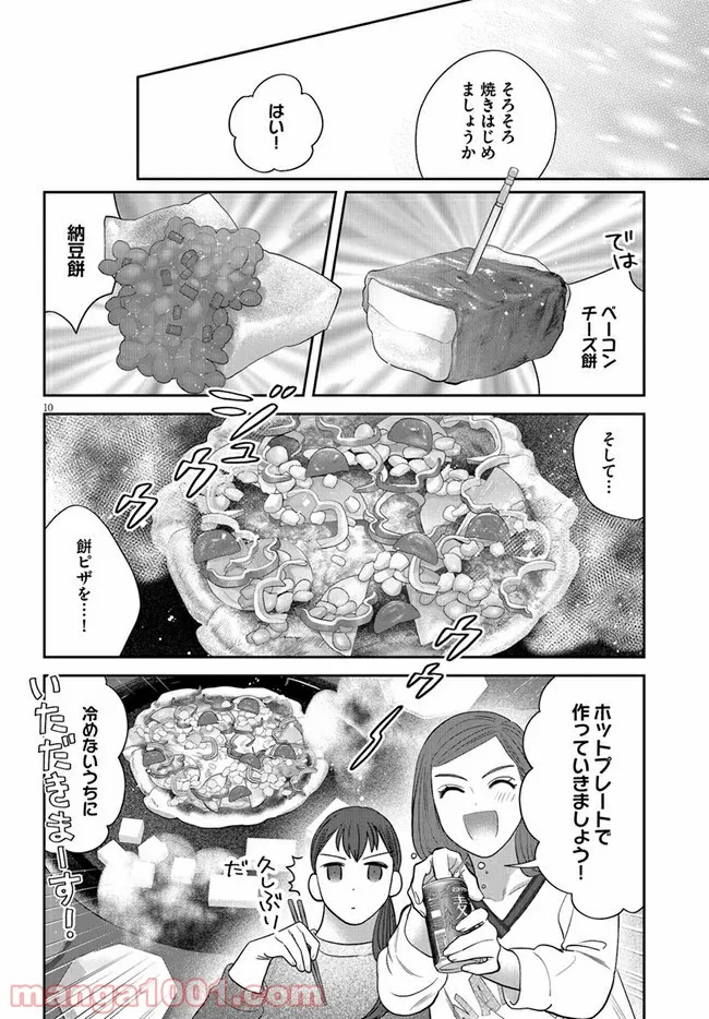 作りたい女と食べたい女 第21話 - Page 10