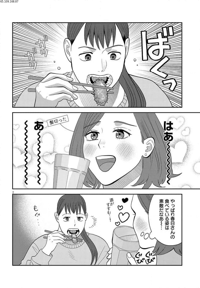 作りたい女と食べたい女 第40話 - Page 2