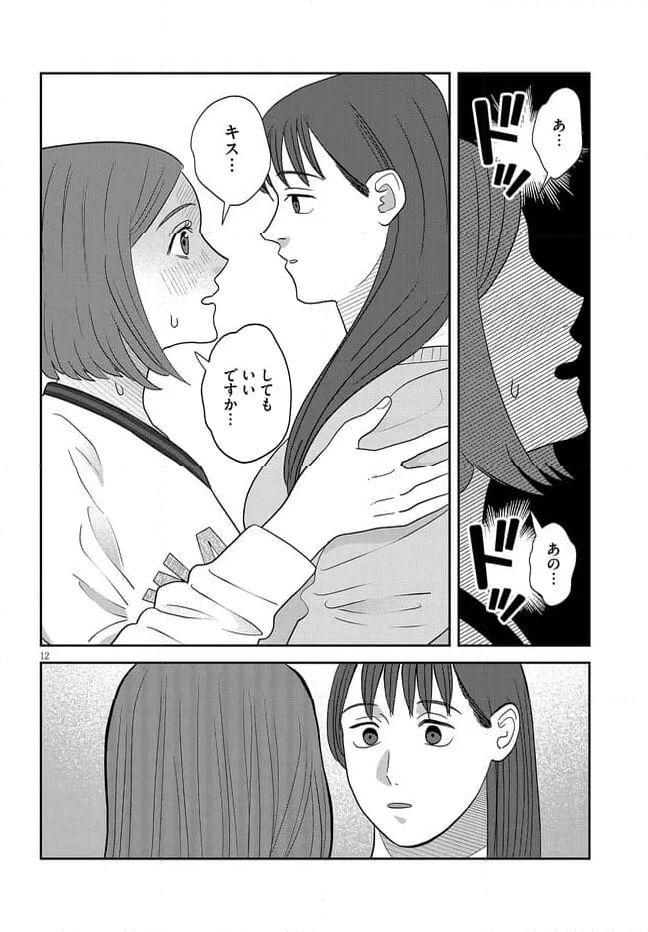 作りたい女と食べたい女 第40話 - Page 12