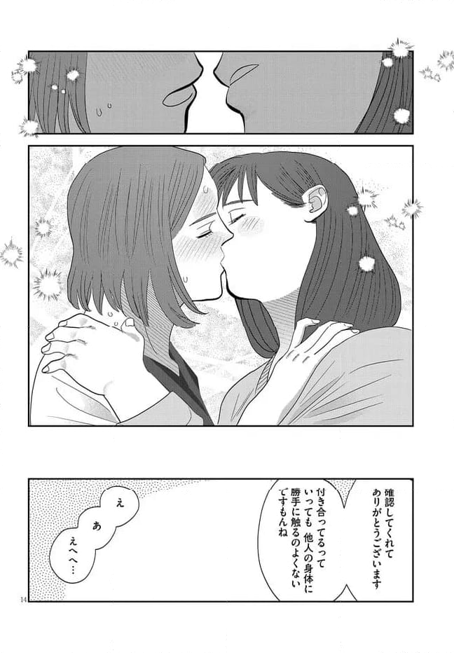 作りたい女と食べたい女 第40話 - Page 14