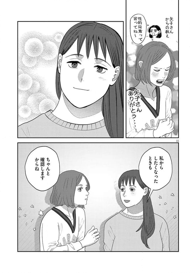 作りたい女と食べたい女 第40話 - Page 15