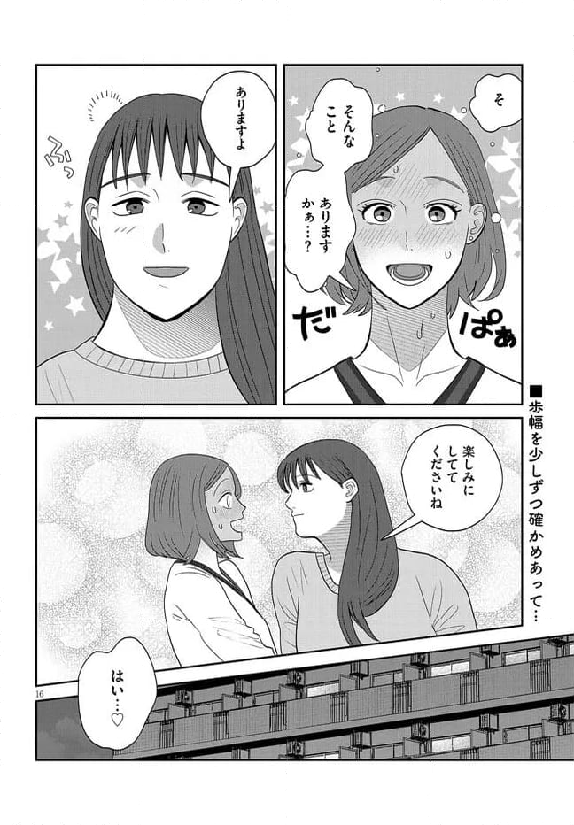 作りたい女と食べたい女 第40話 - Page 16