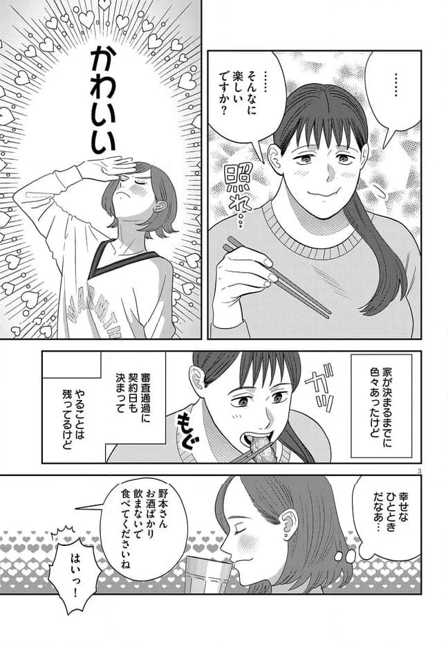 作りたい女と食べたい女 第40話 - Page 3