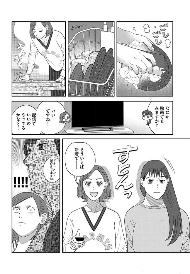 作りたい女と食べたい女 第40話 - Page 4