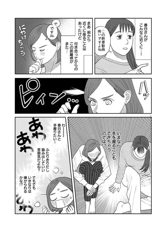 作りたい女と食べたい女 第40話 - Page 5