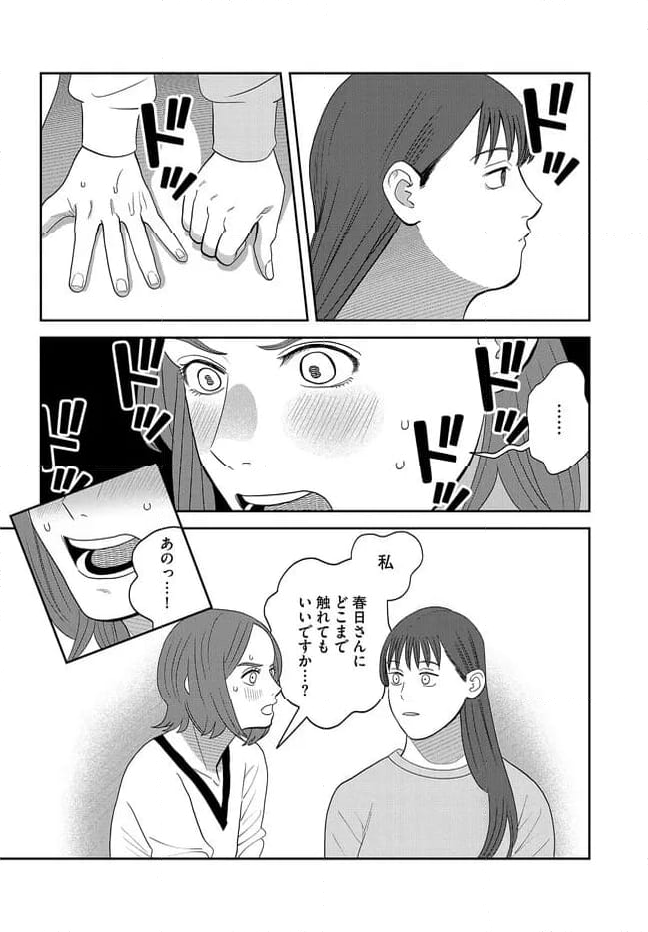 作りたい女と食べたい女 第40話 - Page 6