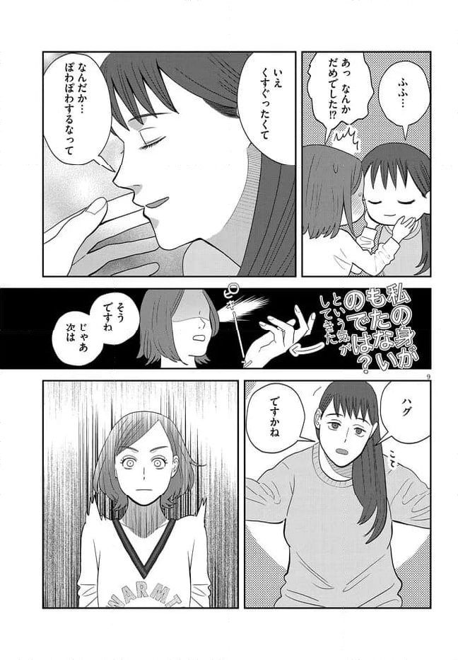 作りたい女と食べたい女 第40話 - Page 9