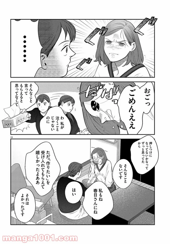 作りたい女と食べたい女 第12話 - Page 11