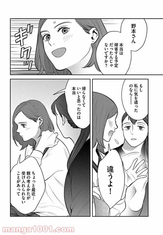 作りたい女と食べたい女 第11話 - Page 10