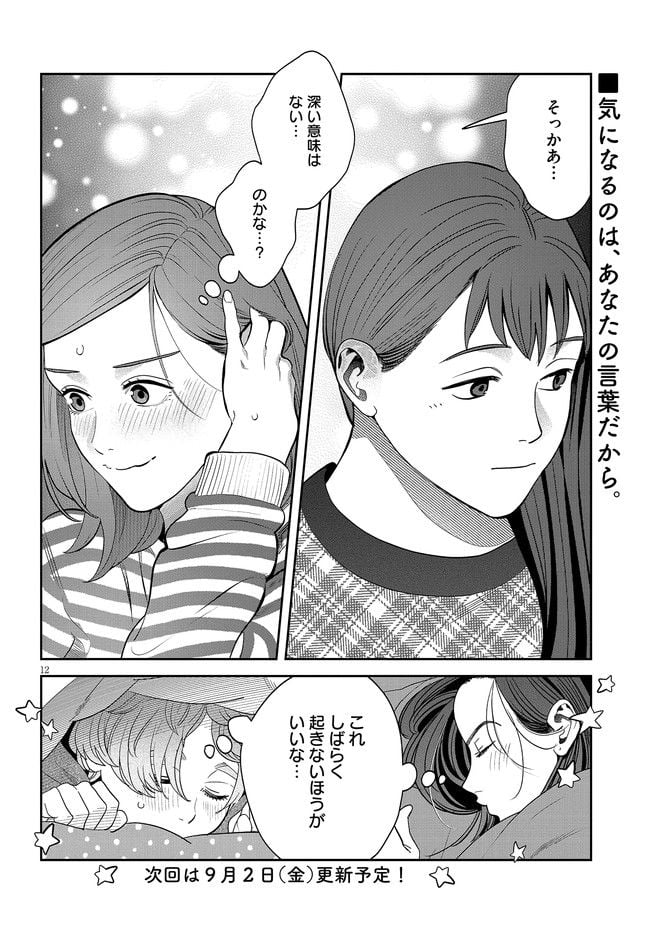 作りたい女と食べたい女 第28話 - Page 12