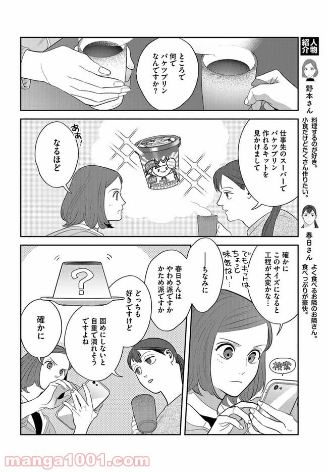 作りたい女と食べたい女 第8話 - Page 2