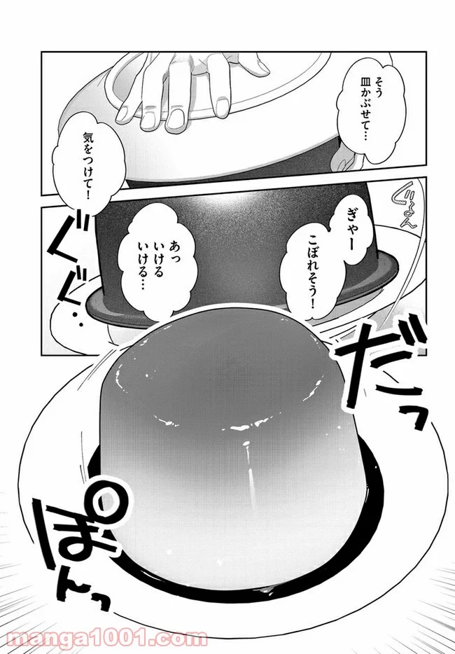 作りたい女と食べたい女 第8話 - Page 11