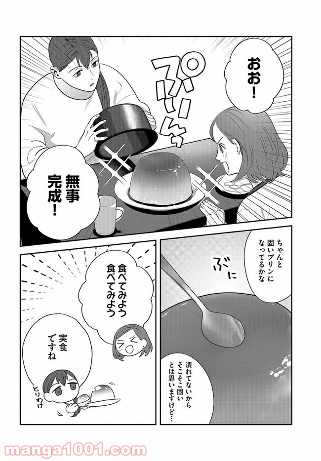 作りたい女と食べたい女 第8話 - Page 12