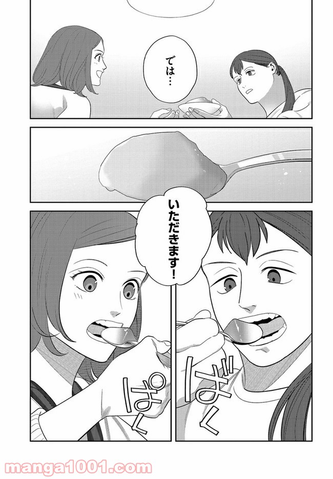 作りたい女と食べたい女 第8話 - Page 13