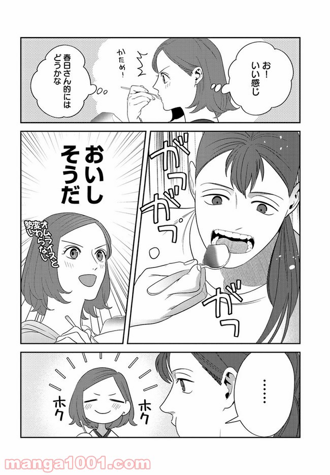 作りたい女と食べたい女 第8話 - Page 14