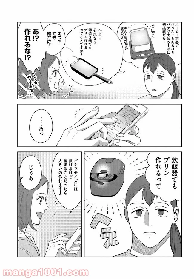 作りたい女と食べたい女 第8話 - Page 3