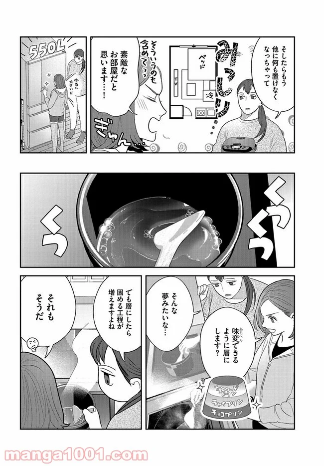 作りたい女と食べたい女 第8話 - Page 6