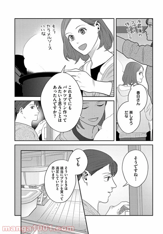 作りたい女と食べたい女 第8話 - Page 7