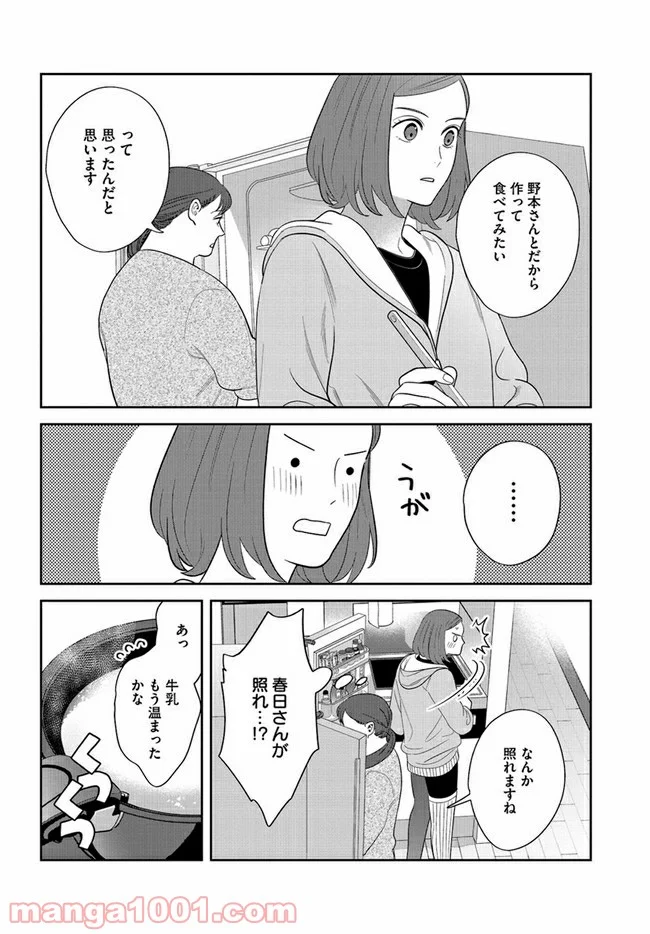 作りたい女と食べたい女 第8話 - Page 8