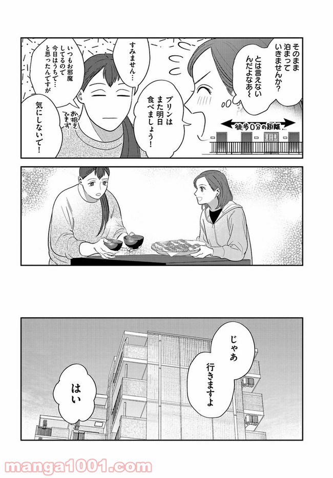 作りたい女と食べたい女 第8話 - Page 10