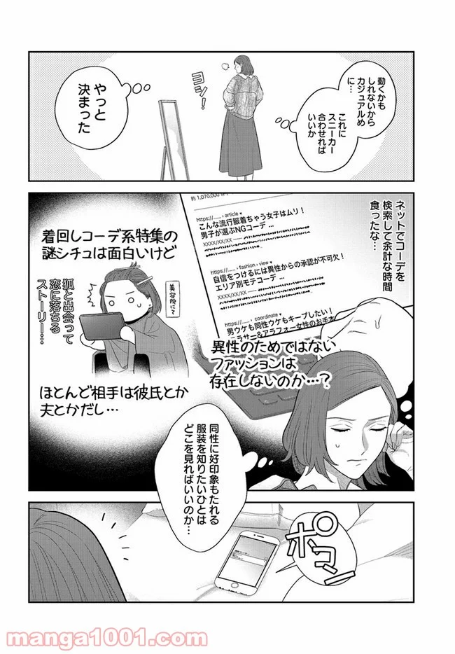 作りたい女と食べたい女 第7話 - Page 2