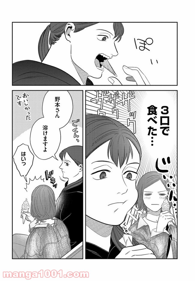 作りたい女と食べたい女 第7話 - Page 12