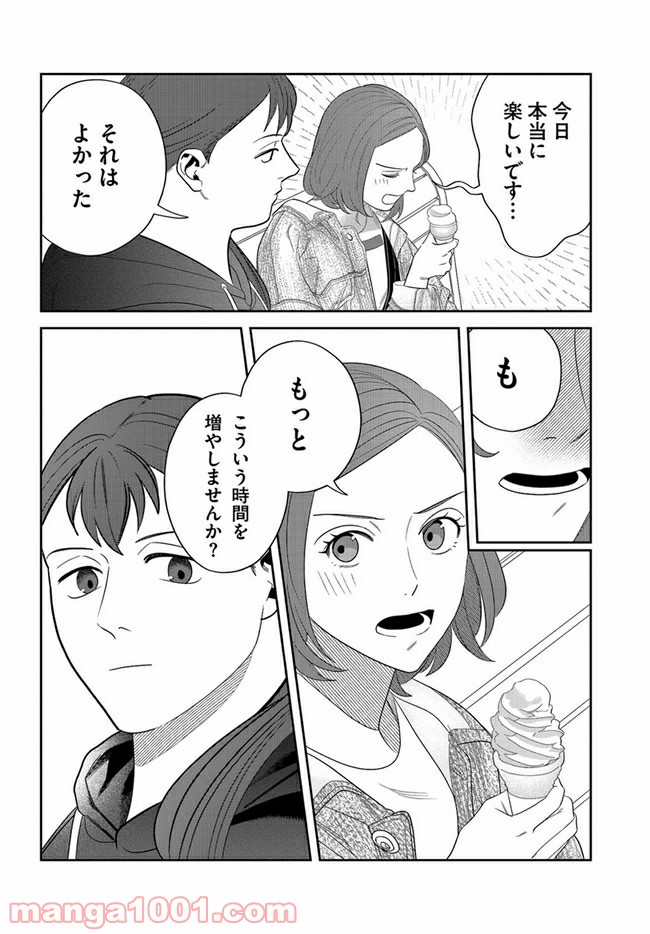 作りたい女と食べたい女 第7話 - Page 14