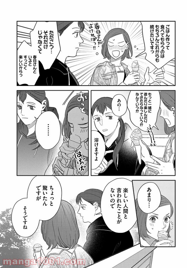 作りたい女と食べたい女 第7話 - Page 15