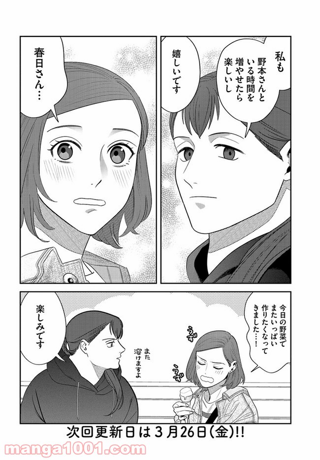 作りたい女と食べたい女 第7話 - Page 16