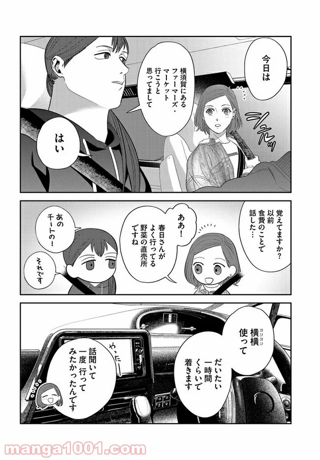 作りたい女と食べたい女 第7話 - Page 4