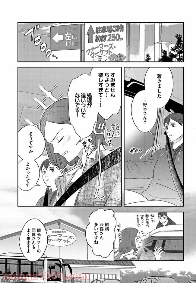 作りたい女と食べたい女 第7話 - Page 7