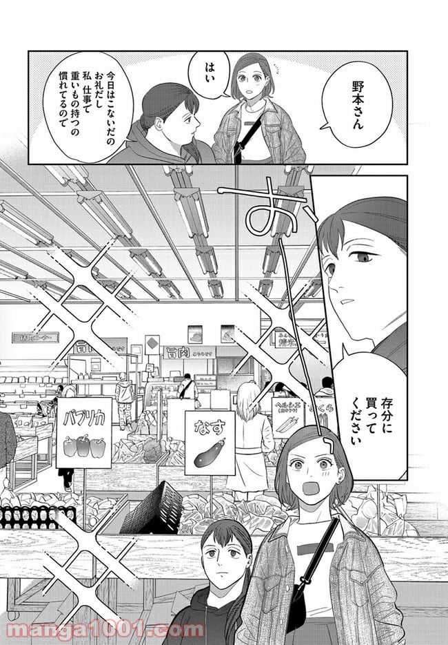 作りたい女と食べたい女 第7話 - Page 8