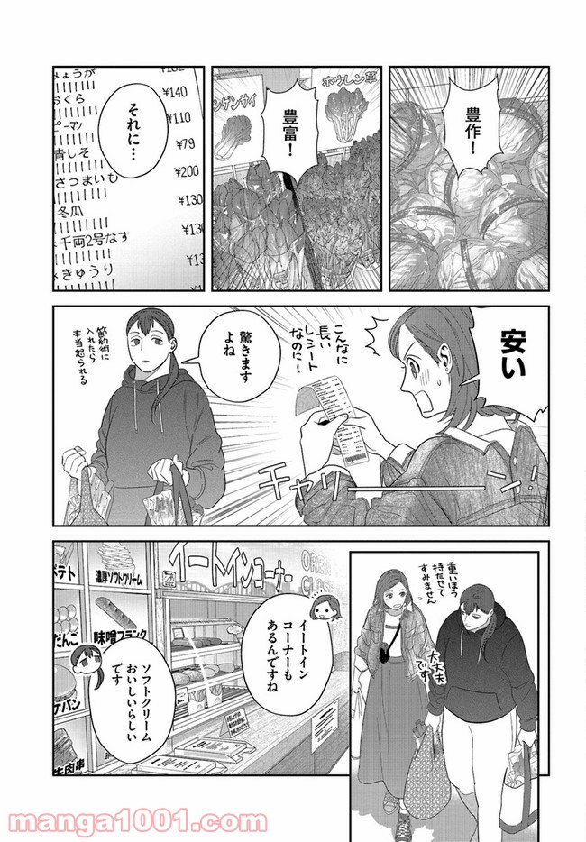 作りたい女と食べたい女 第7話 - Page 9