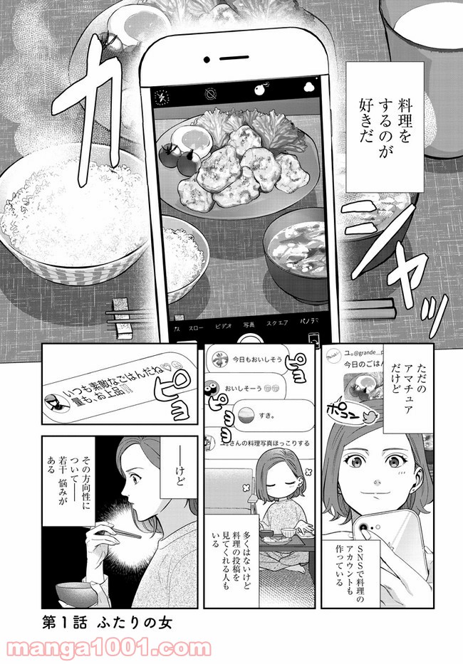 作りたい女と食べたい女 第1話 - Page 2