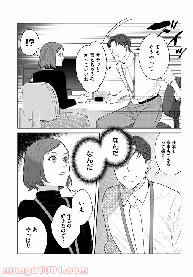 作りたい女と食べたい女 第1話 - Page 14