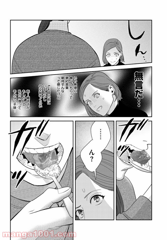 作りたい女と食べたい女 第1話 - Page 21