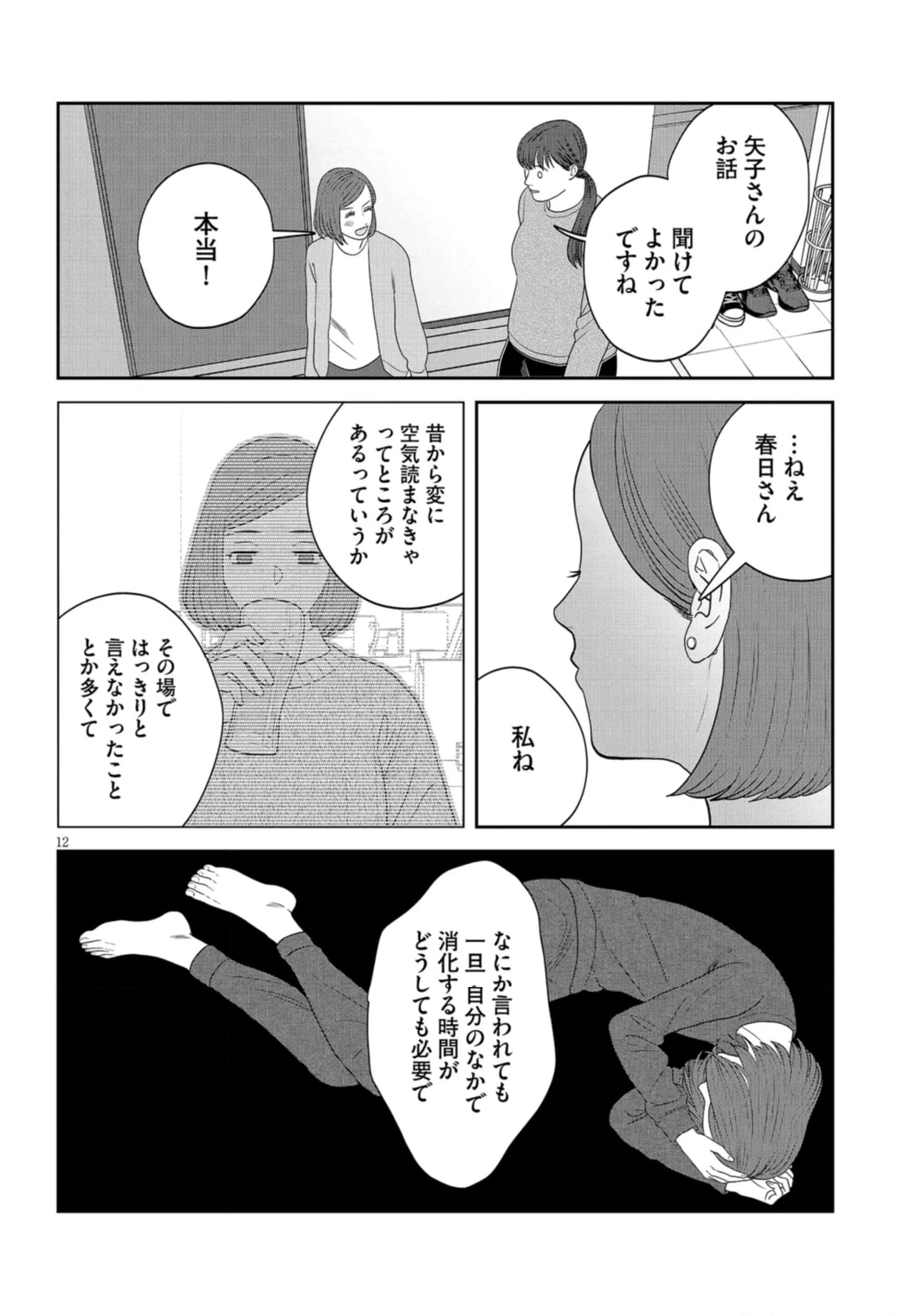 作りたい女と食べたい女 第47話 - Page 12