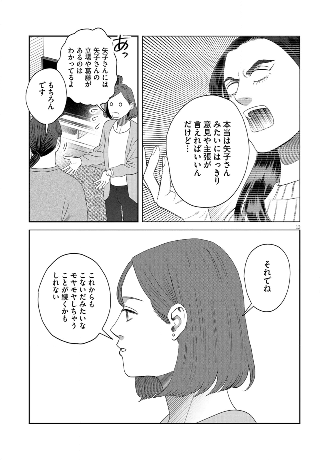 作りたい女と食べたい女 第47話 - Page 13