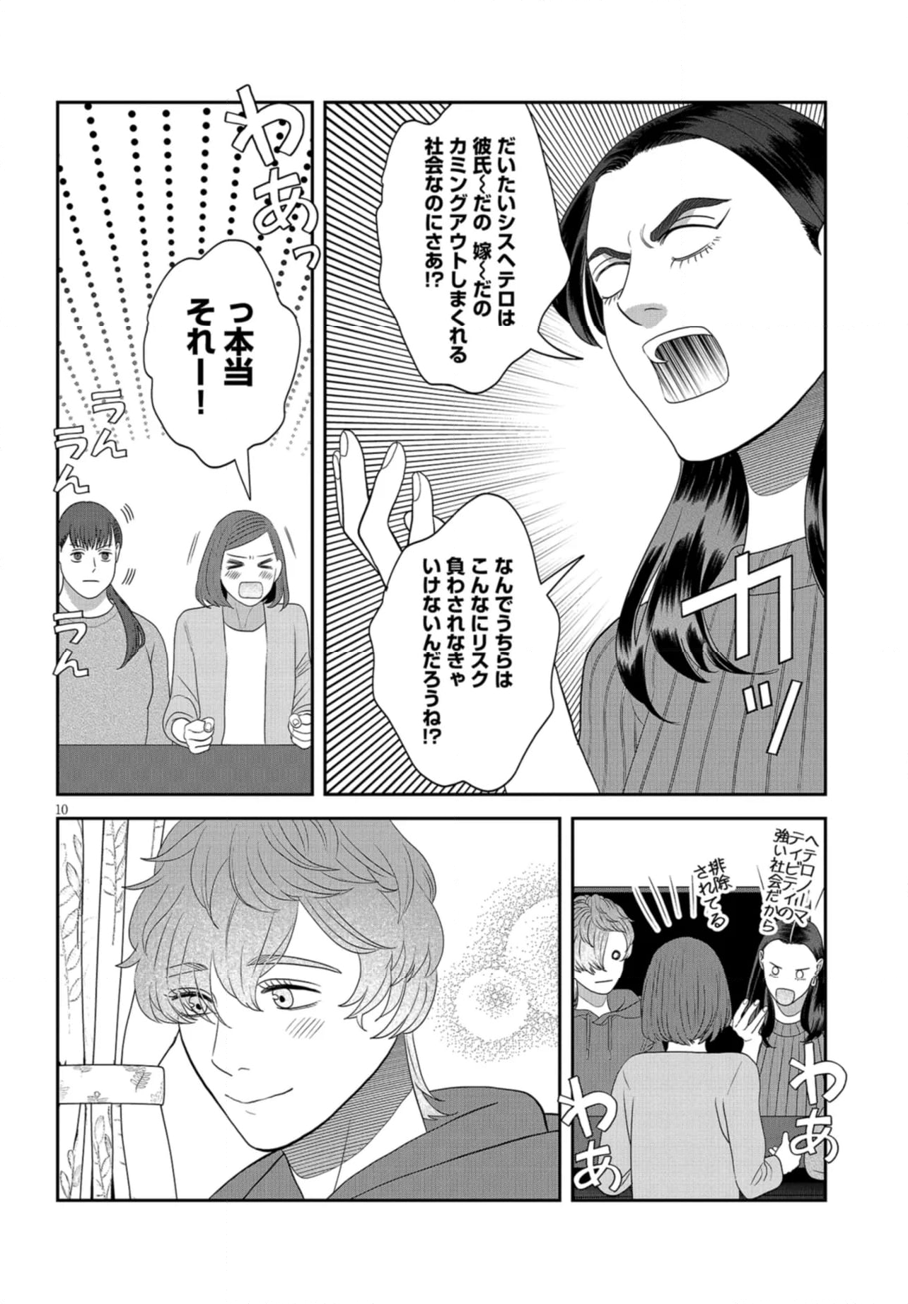 作りたい女と食べたい女 第47話 - Page 10