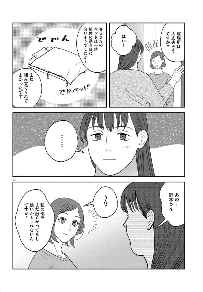 作りたい女と食べたい女 第42話 - Page 12