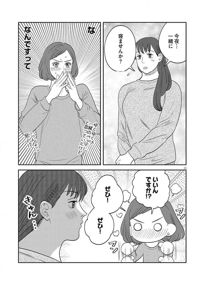 作りたい女と食べたい女 第42話 - Page 13