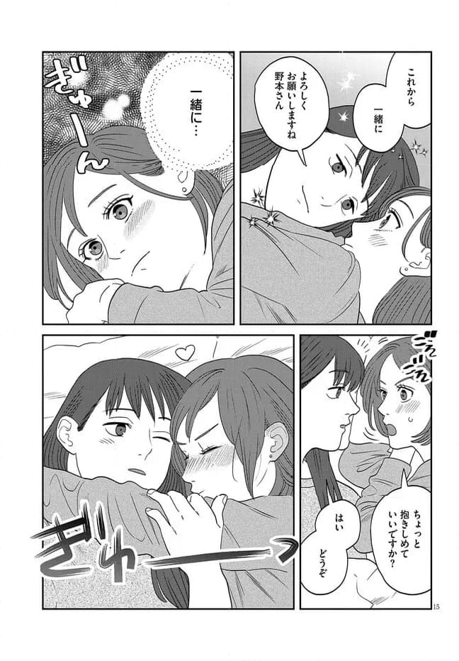 作りたい女と食べたい女 第42話 - Page 15