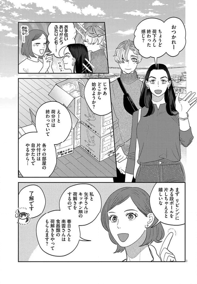 作りたい女と食べたい女 第42話 - Page 3