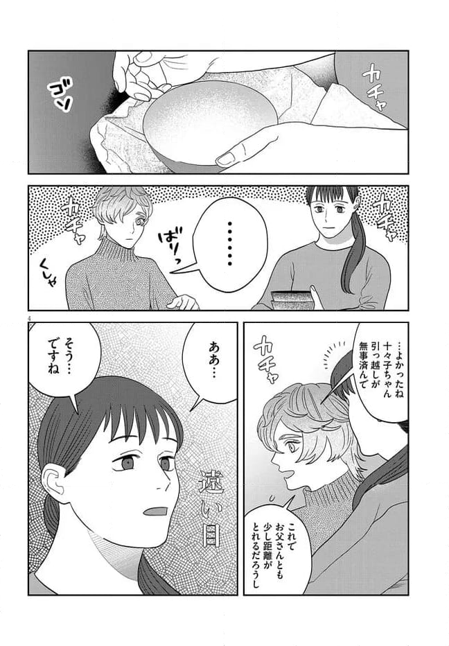 作りたい女と食べたい女 第42話 - Page 4