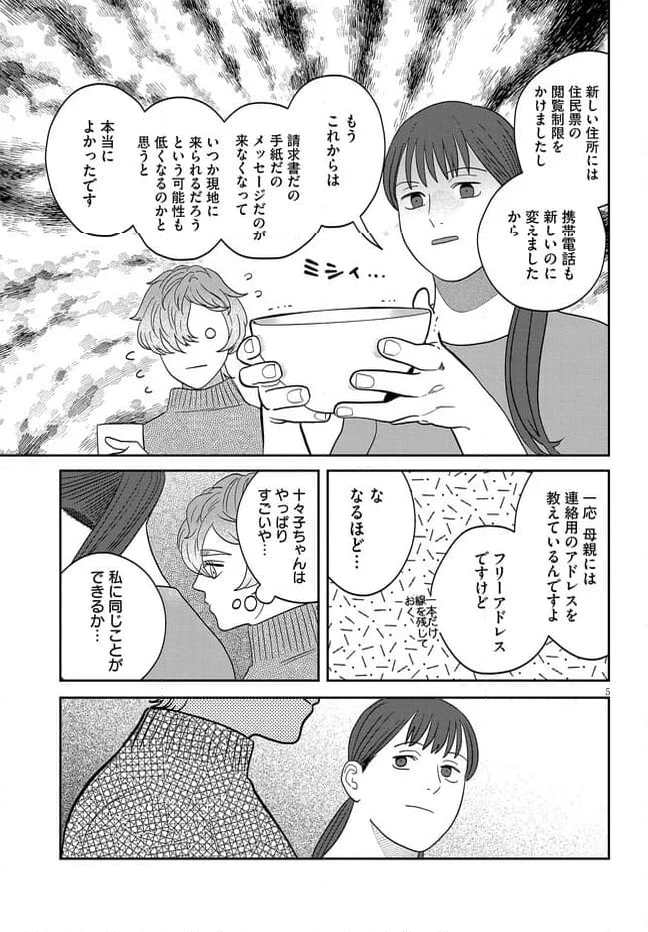 作りたい女と食べたい女 第42話 - Page 5