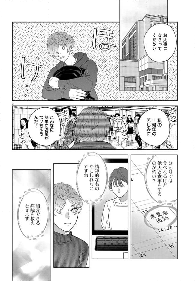 作りたい女と食べたい女 第41話 - Page 2